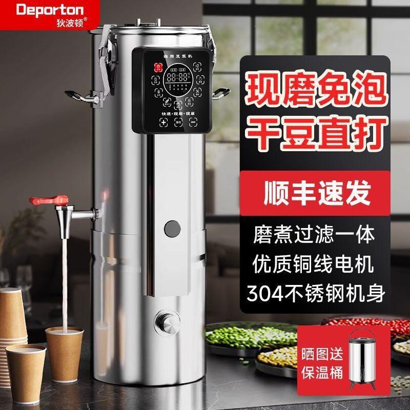 商用豆浆机大容量全自动现磨预约定时豆花免滤大型早餐店用豆花机