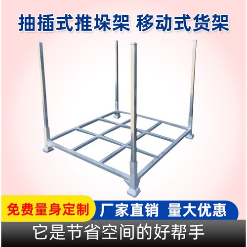 仓库插管钢制方管堆垛架巧固架可拆折叠架货架堆高架码垛架储物
