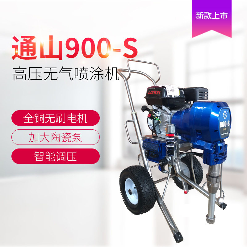 通山900腻子喷涂机乳胶漆油漆高压无气喷涂电动汽油大功率腻子粉