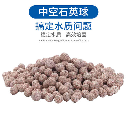 鱼缸过滤材料中空石英球生化净水培菌球纳米生化球水族箱养水鱼池