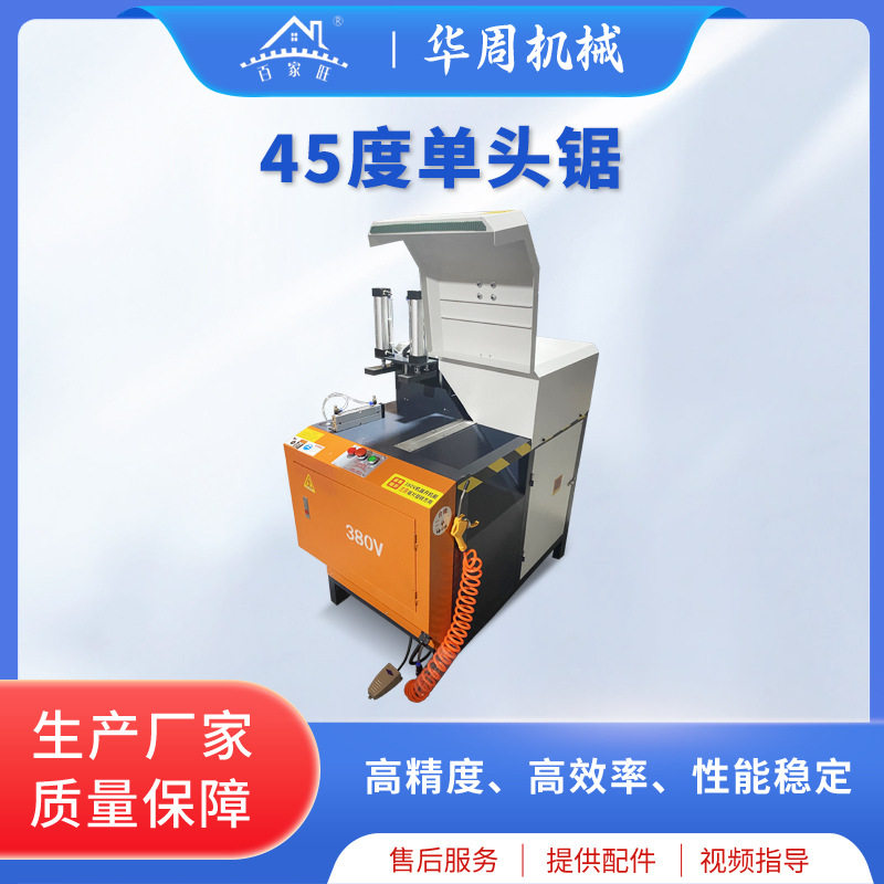 45度单头锯铝型材门窗加工机械设备铝合金断料机直切45度角切割锯