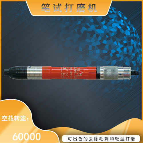 FG-06S-1 1-8 气动直柄式磨模机笔式打磨机富士 直柄式手持磨光机