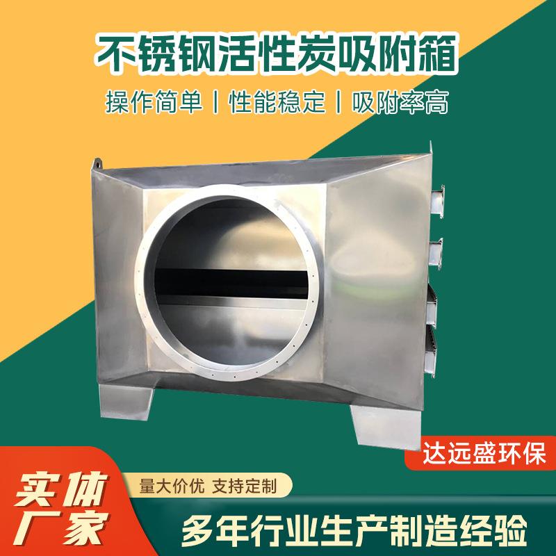 定制不锈钢活性炭吸附箱工业废气净化器活性炭环保箱干式过滤箱
