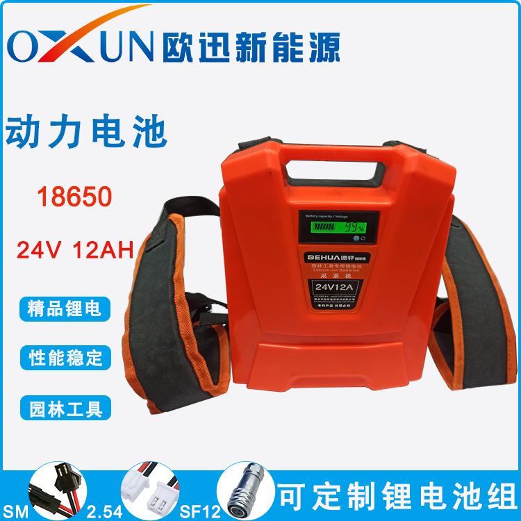 深圳24V园林工具锂电池割草机绿篱机采茶机背负式24V三元锂电池