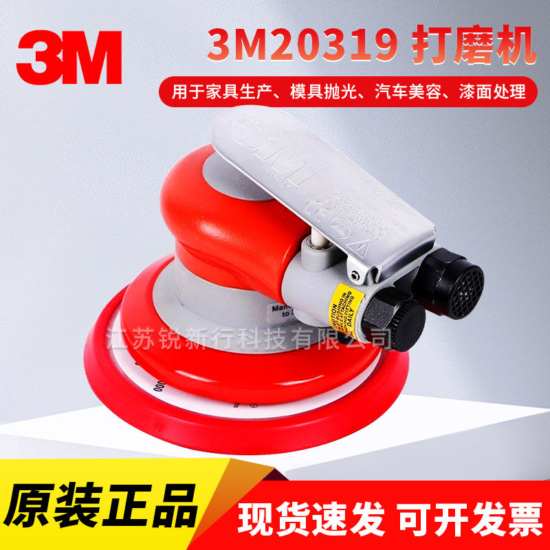 3M抛光机汽车5寸气动打磨机 20317圆形高速工业级托盘20319砂纸机