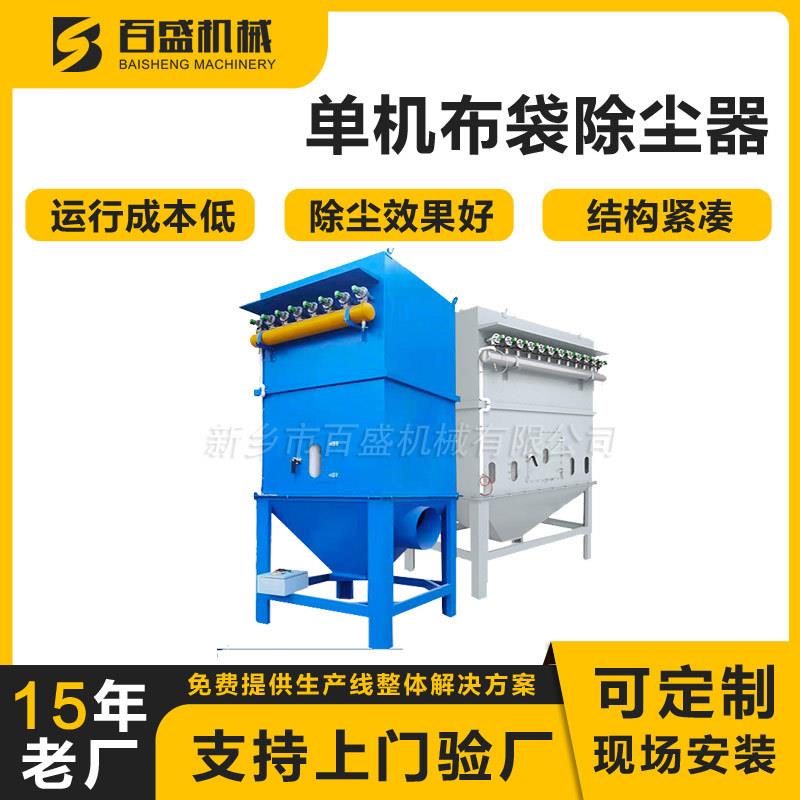 单机除尘器除尘设备单机脉冲布袋除尘器厂家工业用单机除尘器