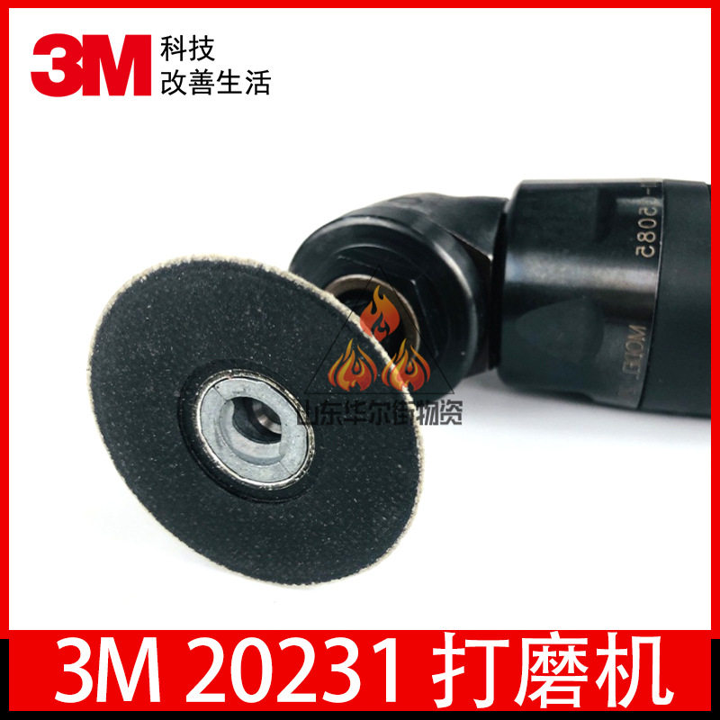 3M20231 气动弯头风磨机直角打磨机转矩托盘气动圆盘砂光机打磨机