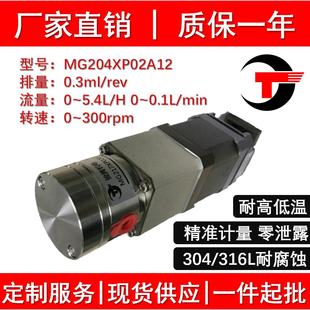 MG204XP02A12微型磁力泵齿轮灌装 机齿轮泵计量泵耐酸碱不锈钢精准