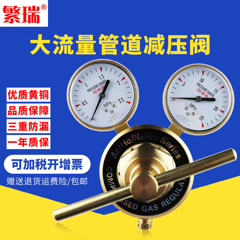 155系列大流量管道减压阀单级式气瓶减压器155LX-80 125 200繁瑞