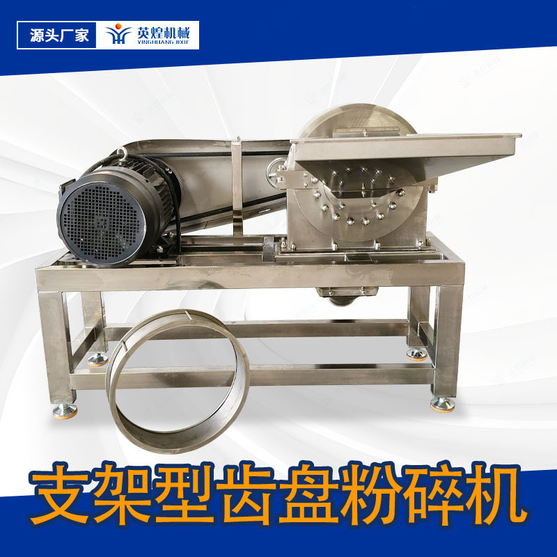40型不锈钢齿盘粉碎机 知母地龙磨粉机 黑胡椒佐料打粉机
