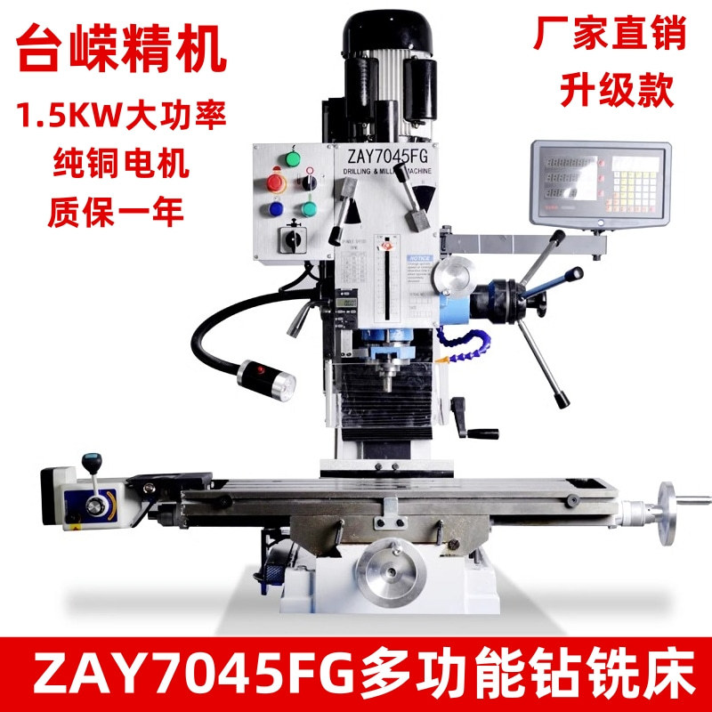 台嵘TR7045FG工业级小型钻铣床多功能台钻大功率立式钻床自动走刀