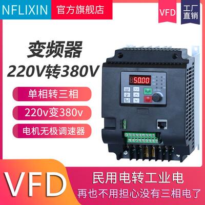 NFLIXIN 220v转80v变频器 4kw5.5kw电机变频调速器 跨境电商VFD