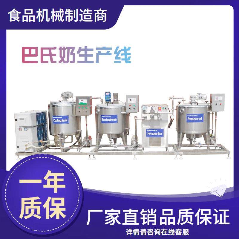 牛奶生产线全自动罐装巴氏奶 瓶装奶 生产线鲜奶杀菌均质乳品机械