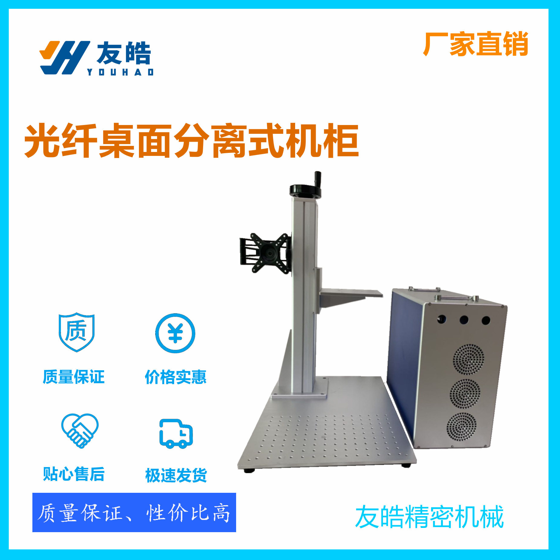 激光打标机 激光打标机机柜 激光打标机柜 桌面分离式机柜 机柜图片