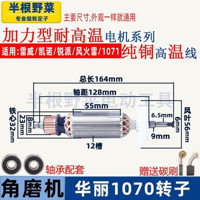 适用华丽1070角磨机转子雷威博普100磨光机转子电机配件