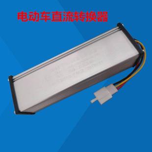 电动车转换器48V72V60V96v转12V伏20A25A电瓶降压直流电压转换器