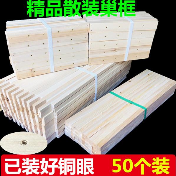 养蜂工具杉木巢框标注巢础蜂框散装蜂架子中意蜂蜂箱用具已装铜眼