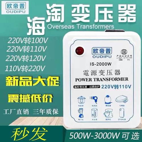 变压器220V转110V变100V/120V/125v电压转换器110转220V出国用