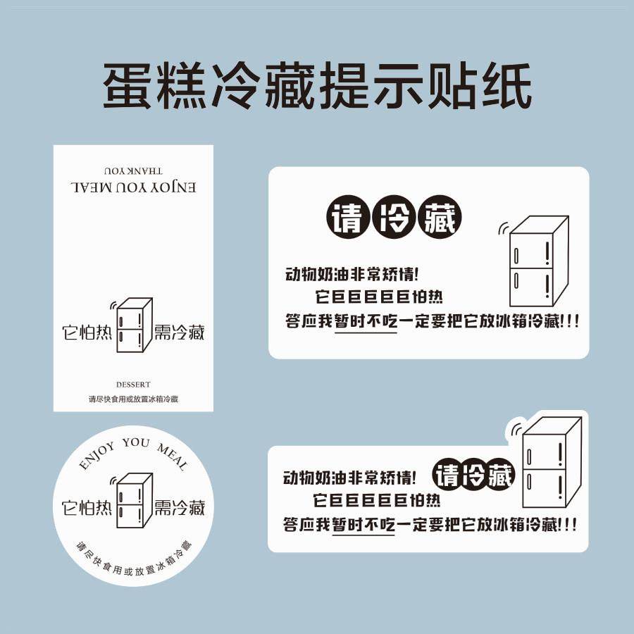 蛋糕需冷藏贴纸定制封口贴不干胶低温保存甜品巨怕热提示防水标签,个性定制/设计服务/DIY,不干胶/标签,淘宝优惠券,粉丝福利购,淘宝优惠卷