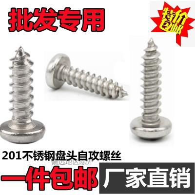 201不锈钢盘头/圆头自攻螺丝木罗钉M2.9M3.5M3.9M4.2M4.8*13x16-