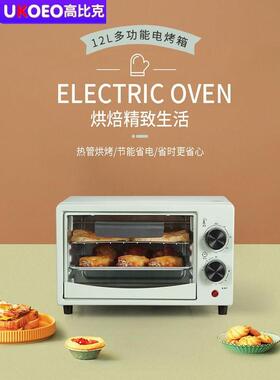 Ukoeo电烤箱小型家用多功能烤披萨全自动迷你烤箱烤蛋挞热饭礼品