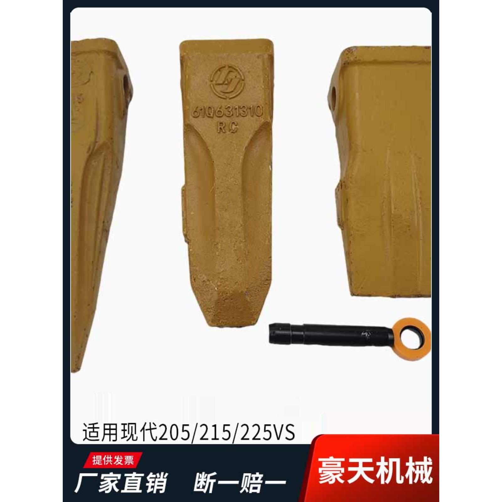 现代挖机R205/215/225VS土方齿斗齿牙齿销子牙根岩石齿61Q6-31310