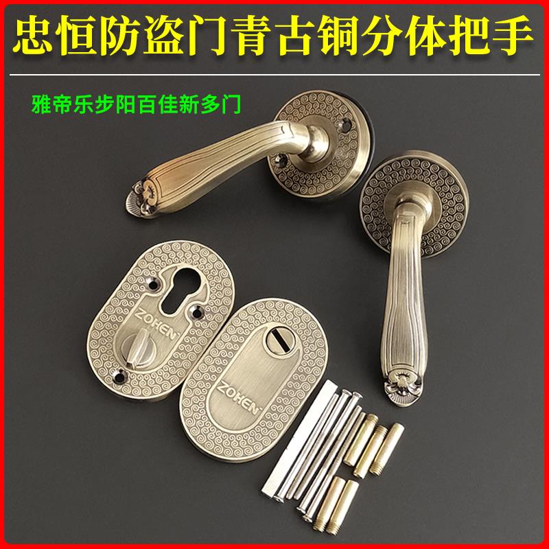 忠恒青古铜分体把手 雅帝乐新多防盗门拉手 两孔单活大门锁