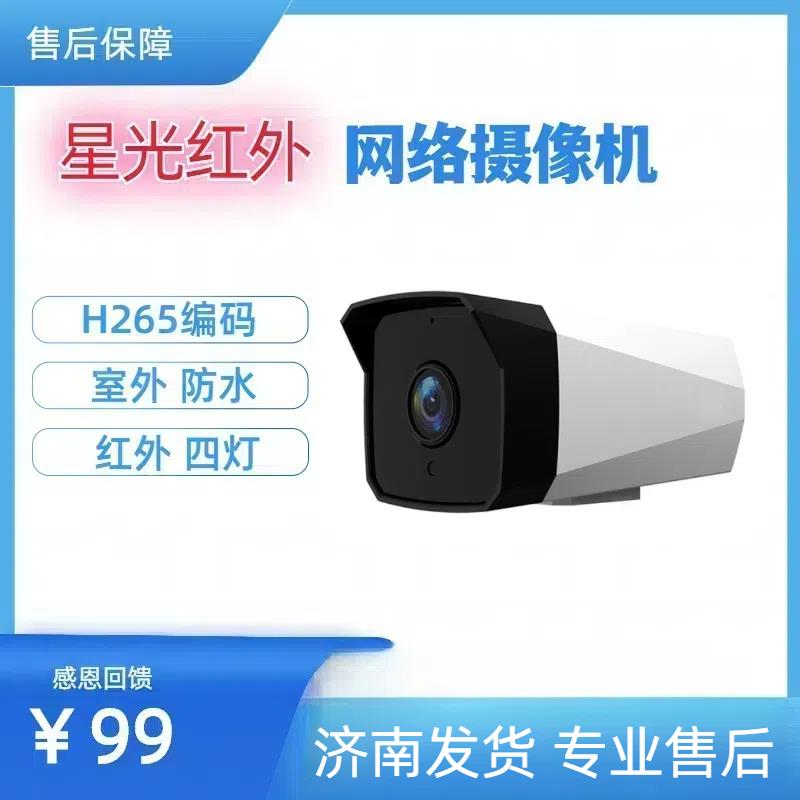 摄像头200万300万网络高清红外摄像机室外监控手机远程265