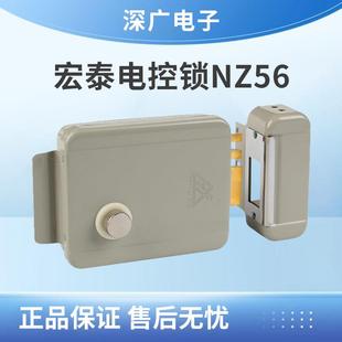宏泰电控锁 NZ56 小区电控门锁 防盗锁 门禁锁专用锁 楼宇对讲锁