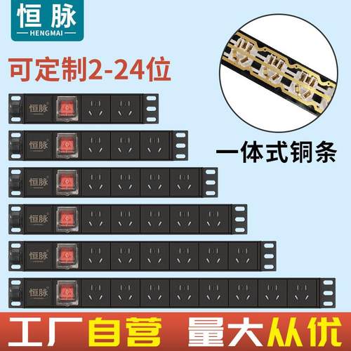 恒脉pdu机柜插座机房三四位排插弱电箱专用电源插线板工业大功率