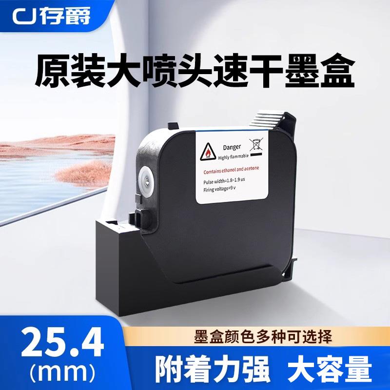存爵大喷头喷码机墨盒喷码高度25.4mm手持喷码机专用通用不加密打