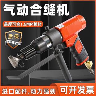 气动合缝机敲冲击锤大功率汽锤工业级通风管道铁皮封边工具配件