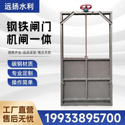 厂家直销钢制闸门一体式启闭机闸门铸铁闸门水库渠道水闸门起闭器