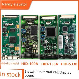 100A Cv320 Hid 533B 330 155A 适用于东芝电梯外部呼叫显示板Hid