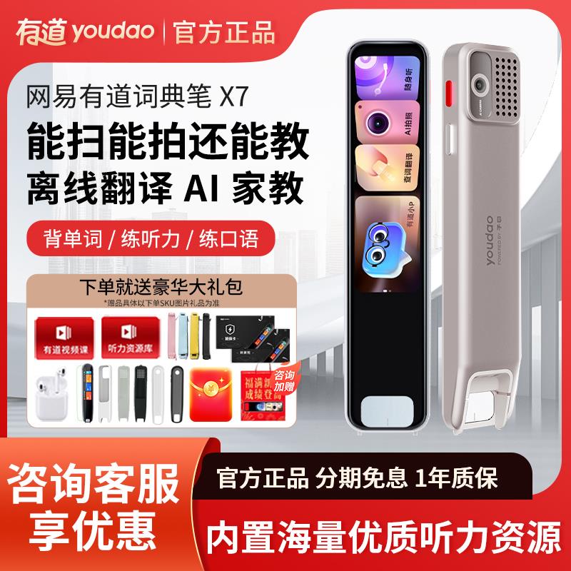 网易有道词典笔X7扫描翻译笔S6Pro全科辅导学生点读笔学习神奇