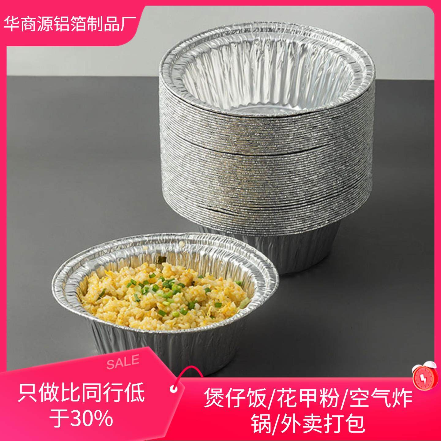 一次性锡纸碗圆形煲仔饭外卖打包锡纸盒烧烤箱铝箔纸花甲粉专用碗,餐饮具,一次性餐盒,淘宝优惠券,粉丝福利购,淘宝优惠卷