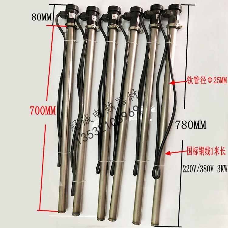 钛电镀管发热棒加热棒液体电热管耐酸碱防腐蚀加热器220/380v/3kw