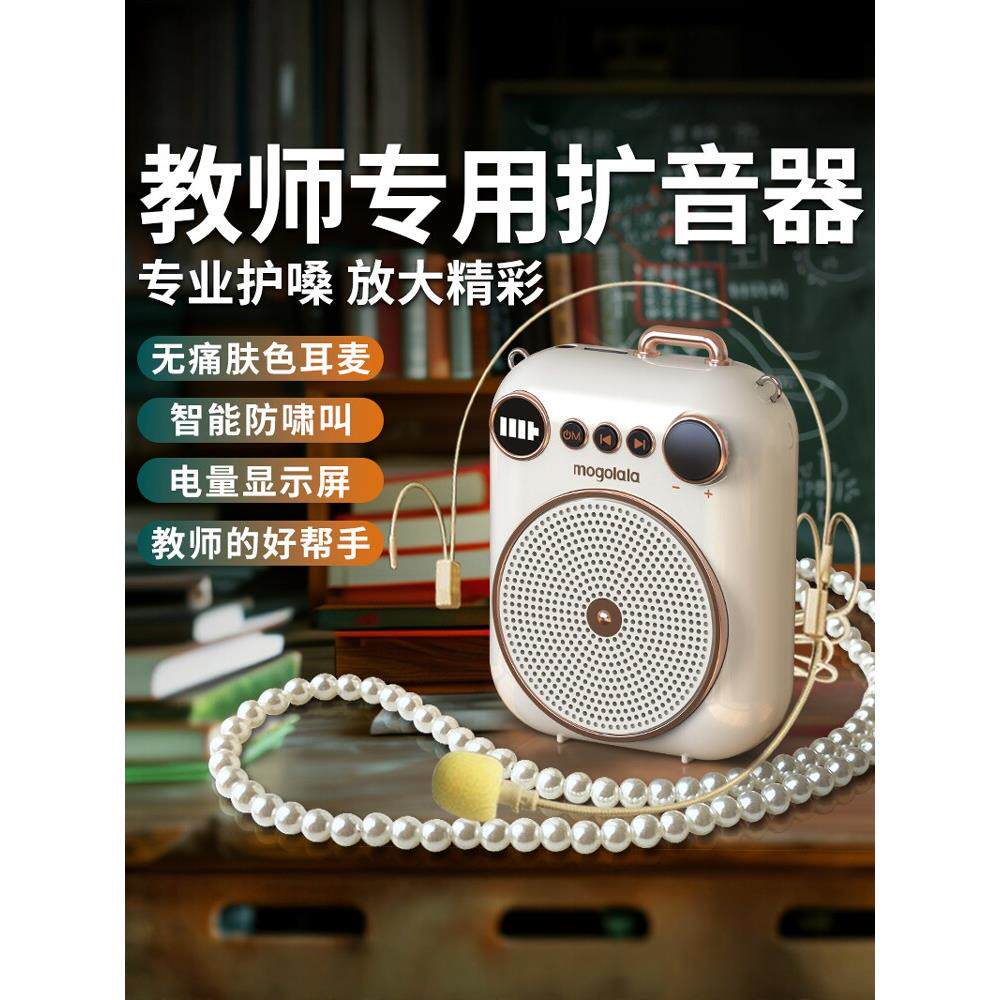 教师蜜蜂扬声器，防啸叫教师专用无线麦克风，高音量，无噪音，导