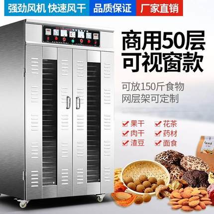 食品烘干机水果商用腊肠腊肉干燥箱大型中药果茶果蔬风干机干果机