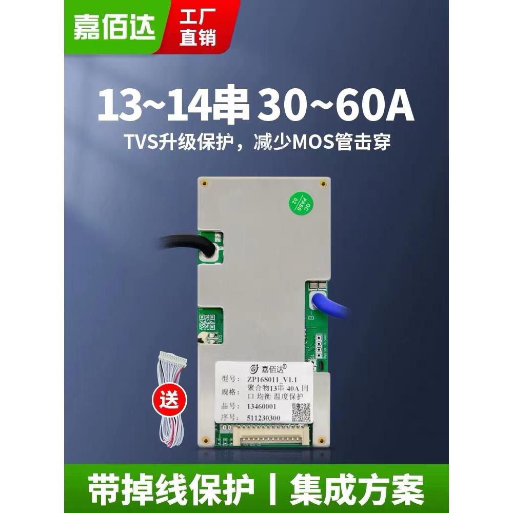 嘉佰达锂电保护板48v 13S14串同口中颖集成三元电动车电池保护板