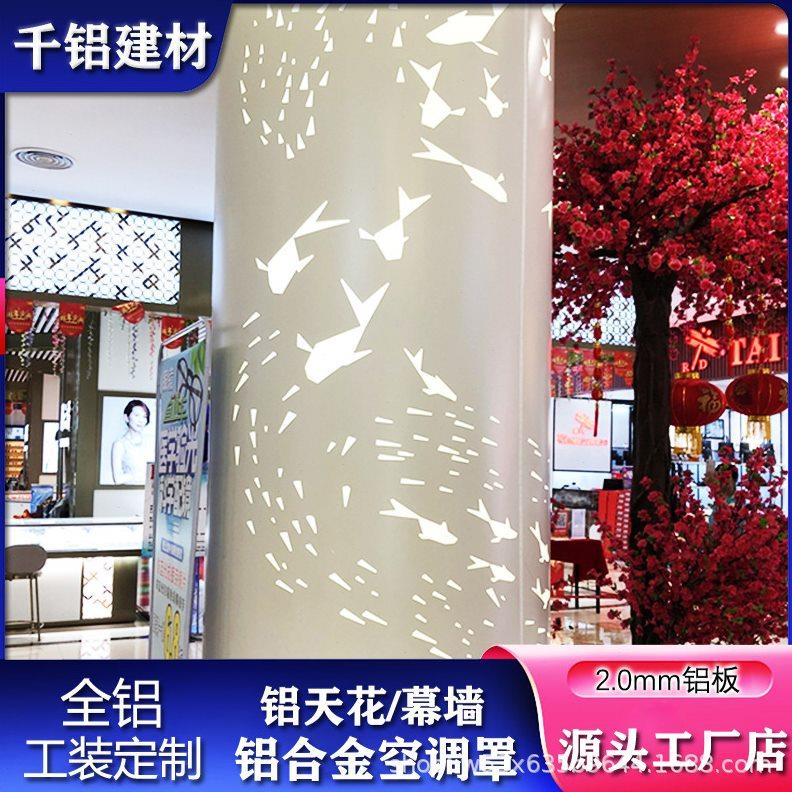 新品直供商场包柱铝单板幕墙冲孔造型图案弧形波浪板吊顶雕花铝板