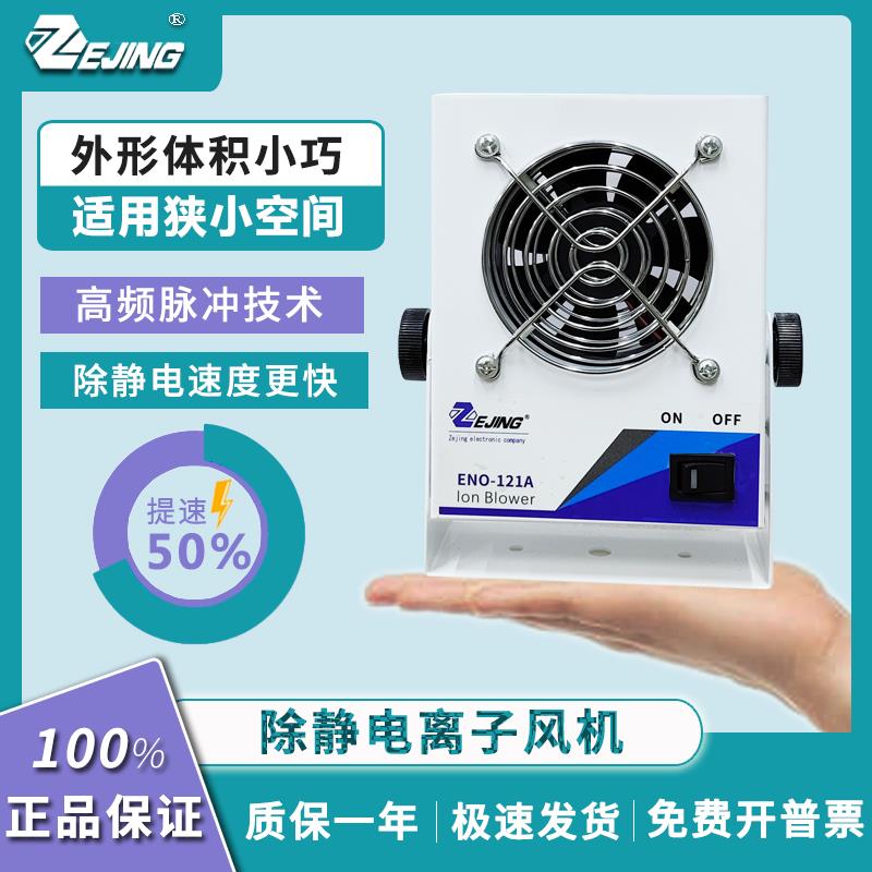 微小型离子风机E21A工业除静电消除器DC24V迷你直流离子风扇
