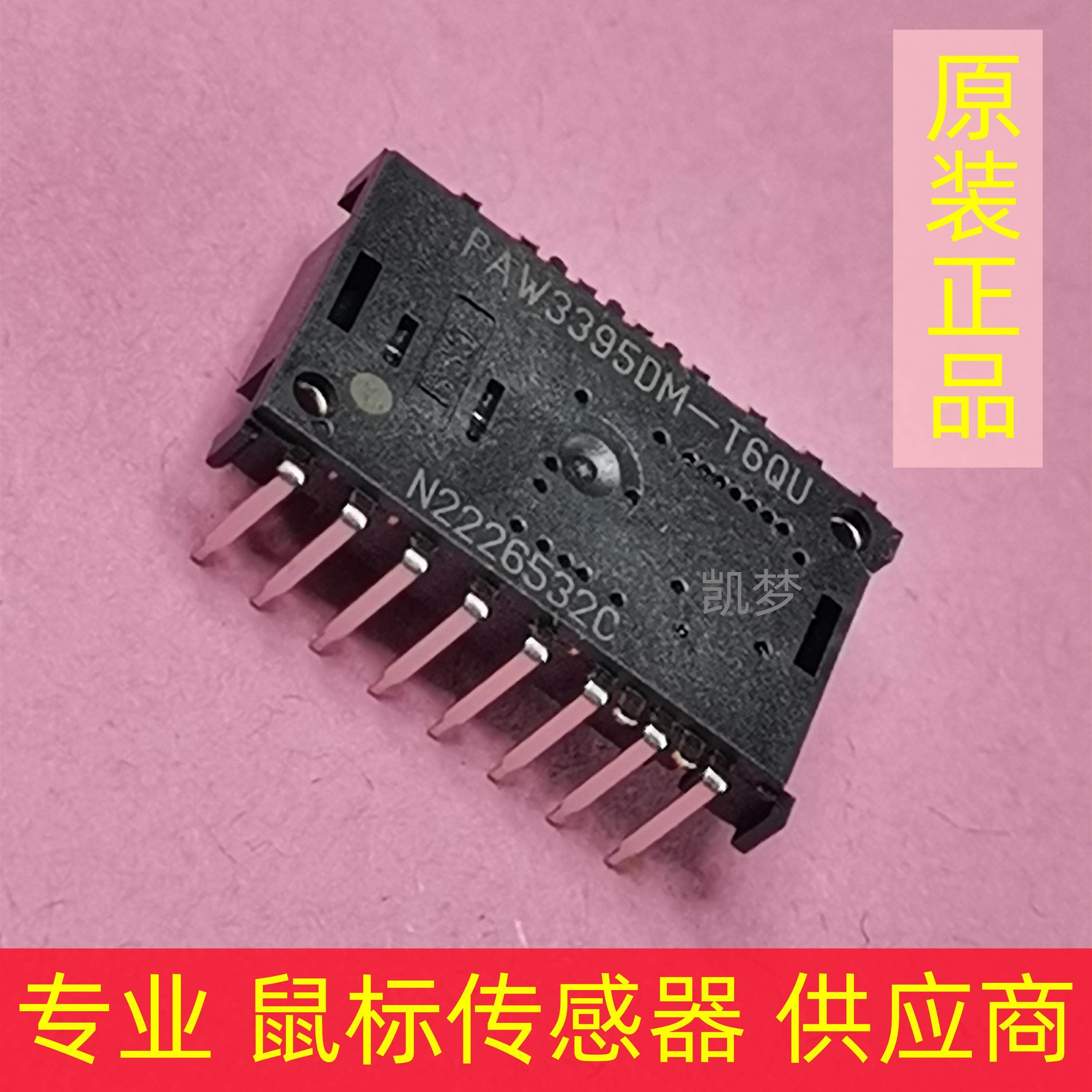 PAW3395DM-T6QU电竞滑鼠感测器 光学感测器 原相原装正品滑鼠芯片