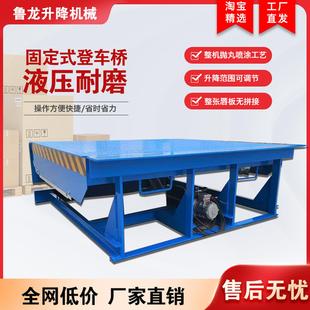 登车桥固定式移动式登车桥卸货平台升降液压固定物流园斜坡登车桥