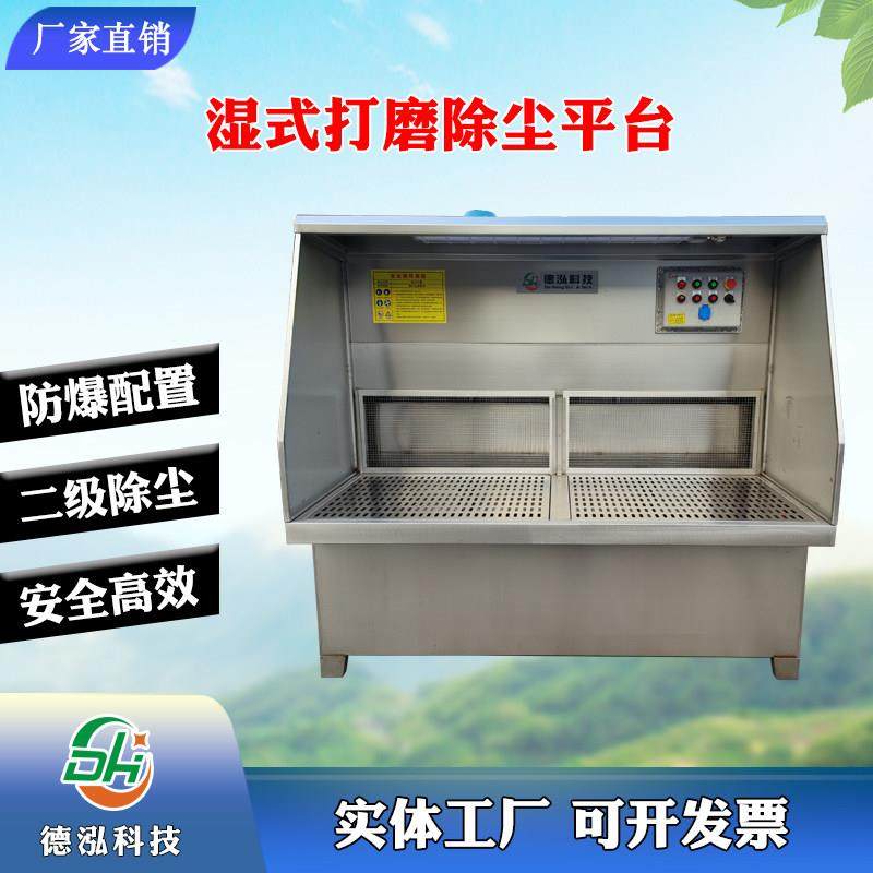 环保湿式防爆打磨台除尘器净化平台抛光毛刺水式除尘设备铝镁合金