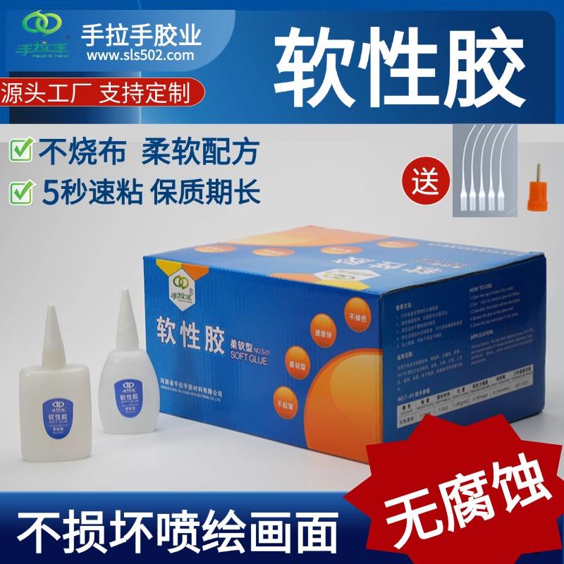 手拉手软性502胶水柔软型3三秒胶无腐蚀不烧布广告喷绘布胶速干胶