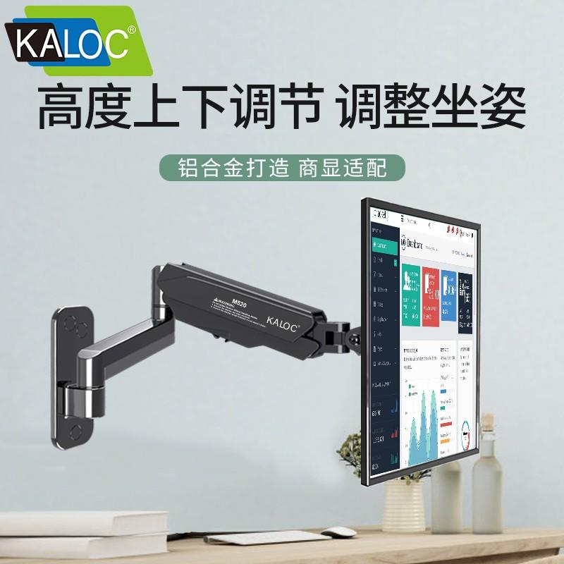 KALOC 显示器挂架挂墙上下升降万向伸缩旋转台式电脑萤幕支架臂