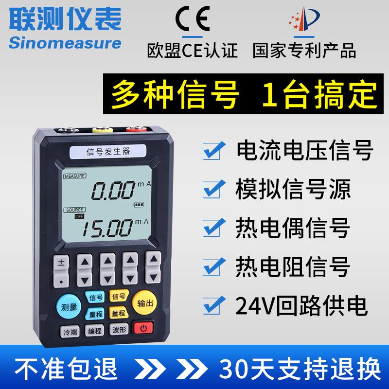 联测讯号产生器SIN-C703S模拟量4-20mA手持式温度过程校验仪702