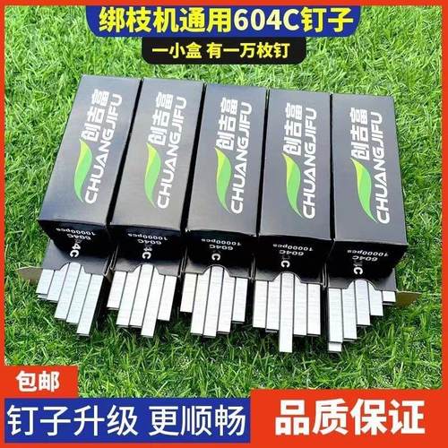 葡萄绑枝机专用钉子番茄绑蔓机器钉针圣女果绑枝钉捆绑结束针