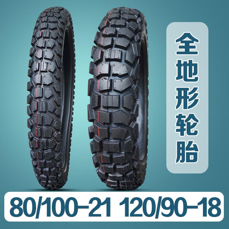 MX6 CQR越野机车轮胎 金盾前80/100-21后120/90-18龟背公路轮胎